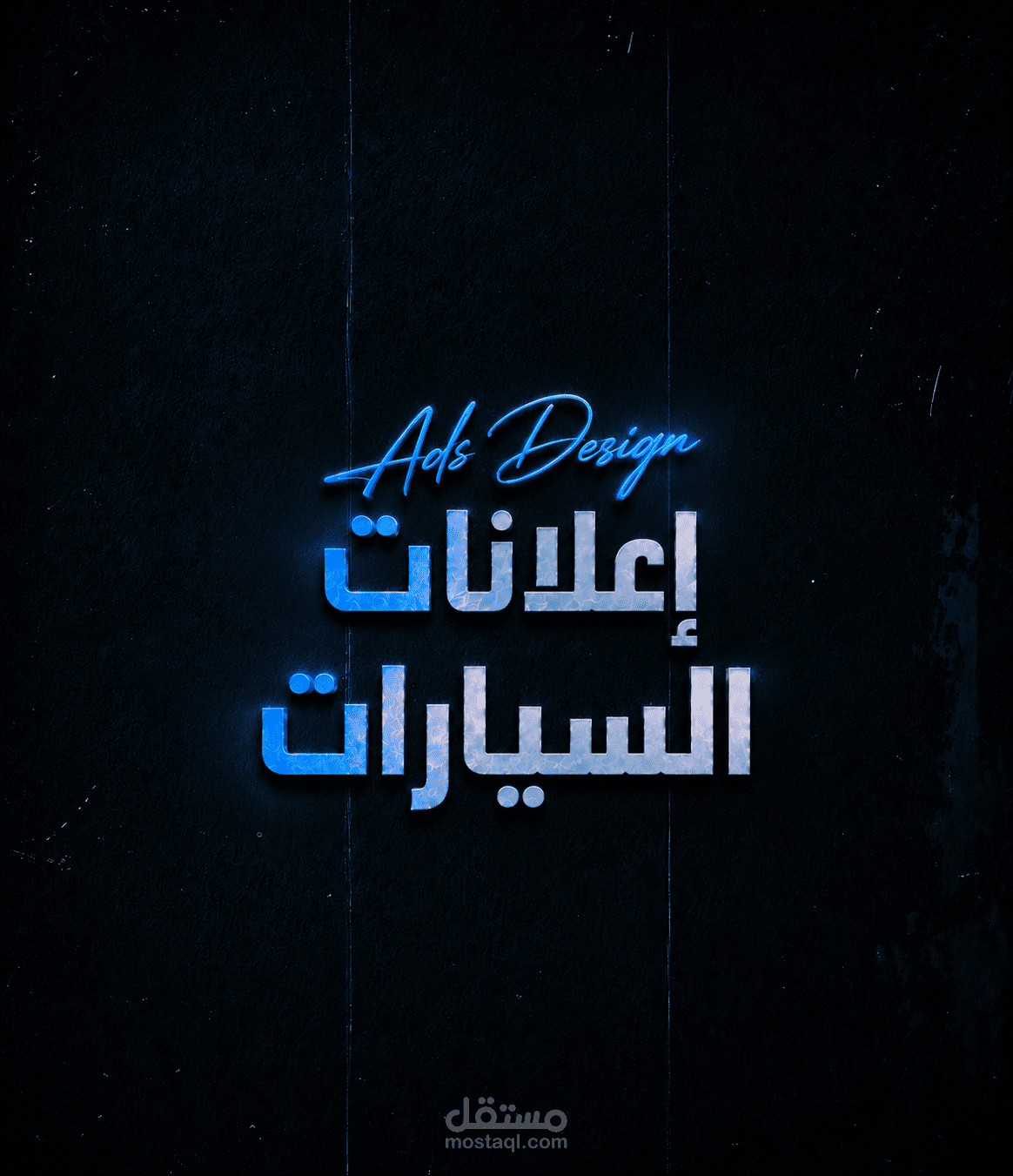 تصميم إعلانات السيارات