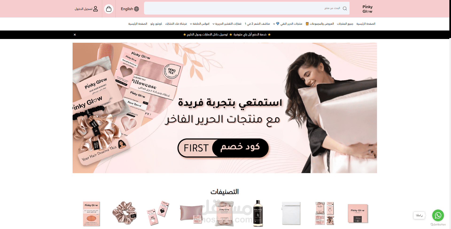 متجر بينك جلو Pinky Glow