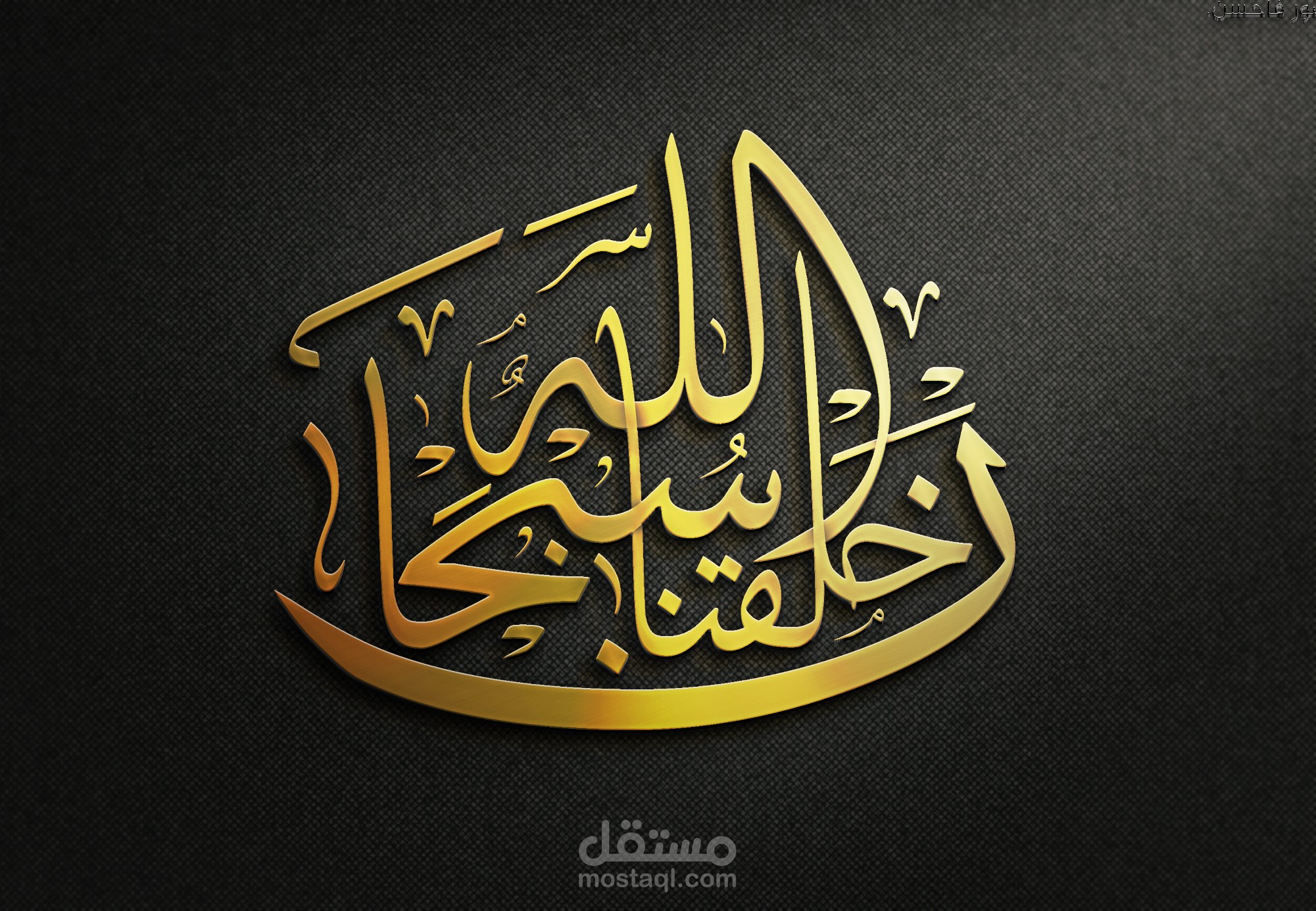الخط العربي