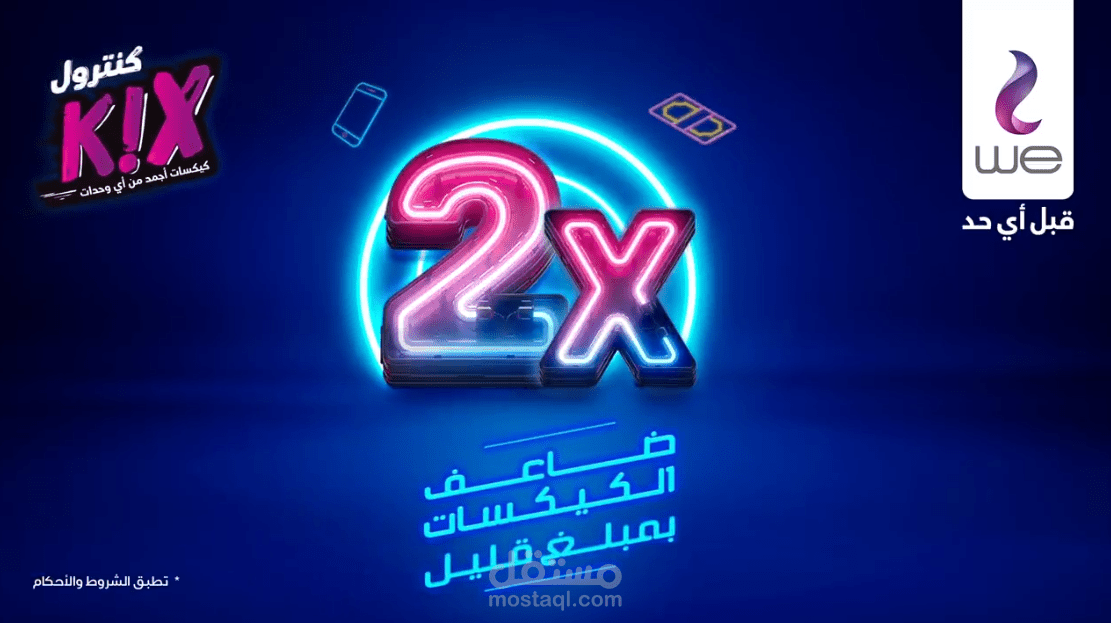 فيديو موشن جرافيك كنترول كيكس