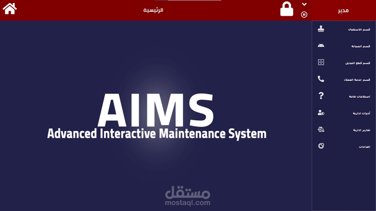 تطبيق سطح مكتب لادارة عمليات الصيانة و حساباتها