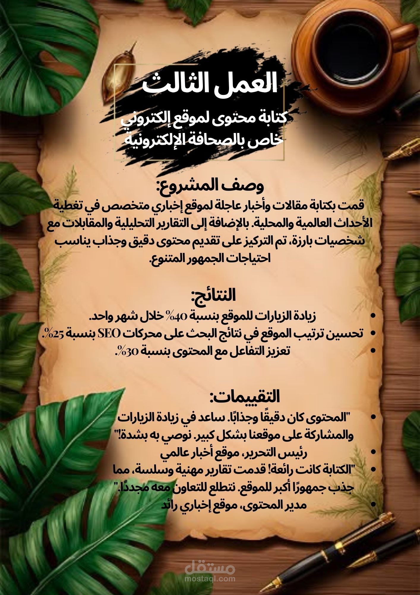 كتابة محتوى لموقع إلكتروني خاص بالصحافة الإلكترونية