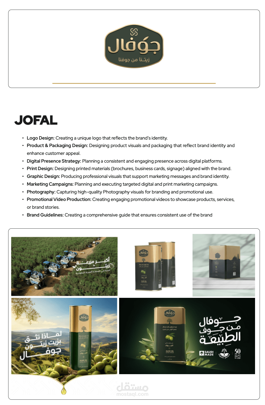 هوية بصرية ( جوفال ) زيت زيتون