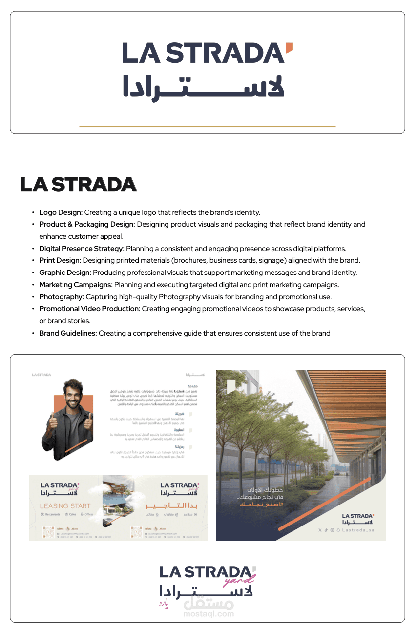 هوية بصرية ( مجموعة لاسترادا )