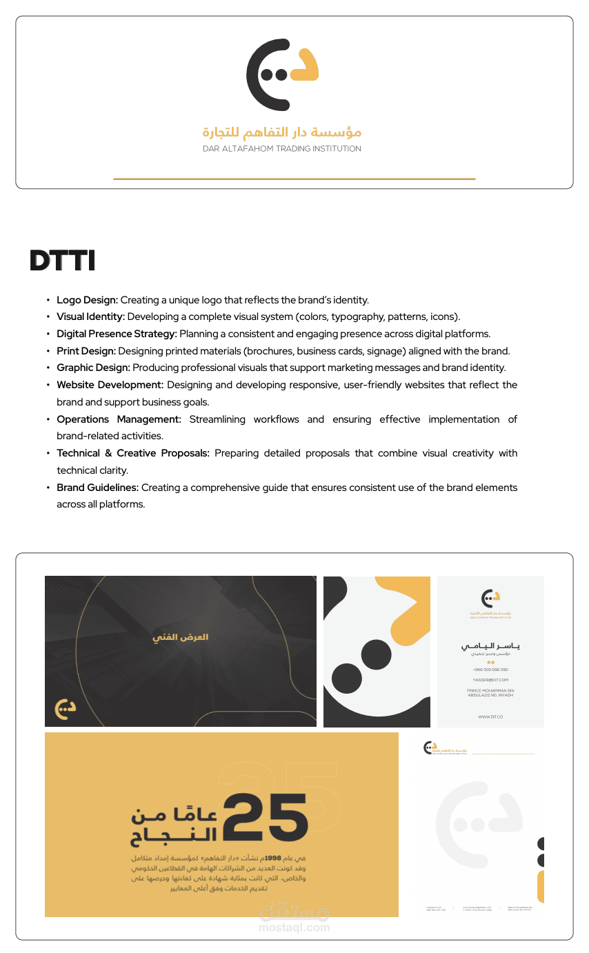 DTTI – دار التفاهم للتجارة