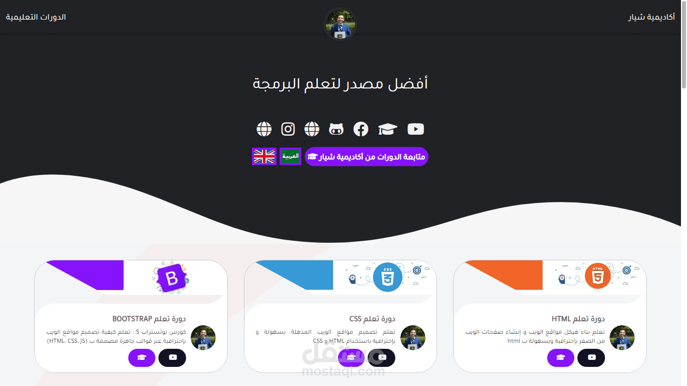 برمجة وتطوير موقع تعليمي