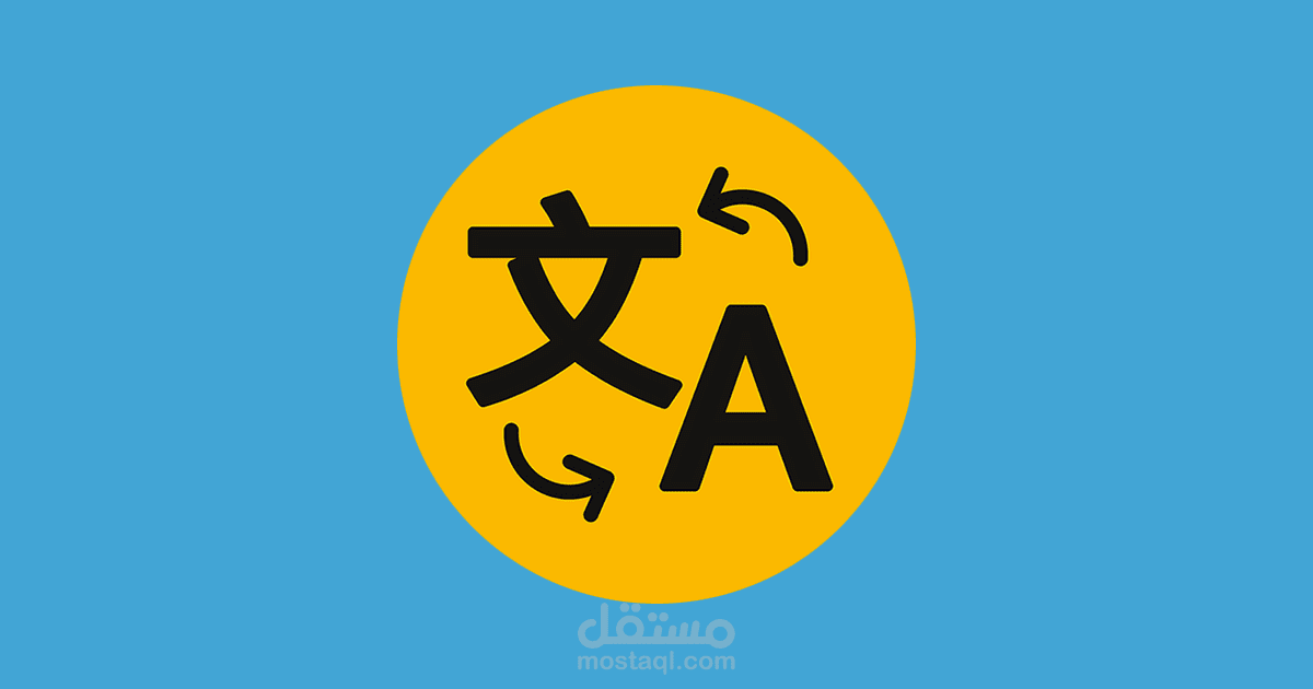 ترجمة Translation