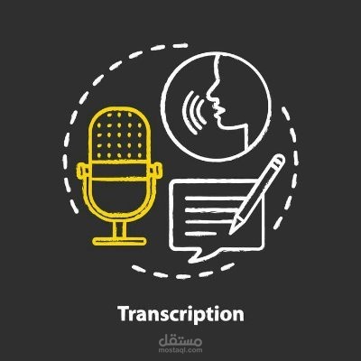 التفريغ الصوتي Transcription