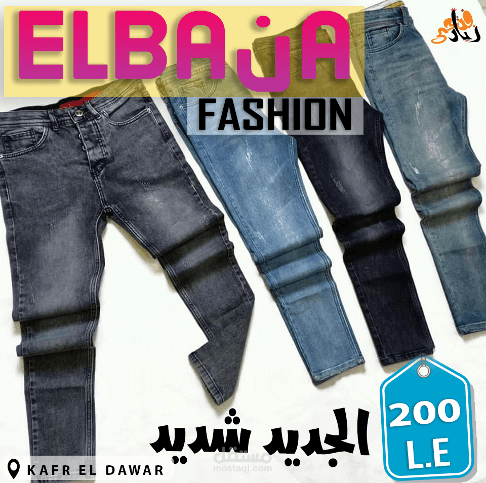 تصاميم سوشيال ميديا لمحل ملابس شبابى