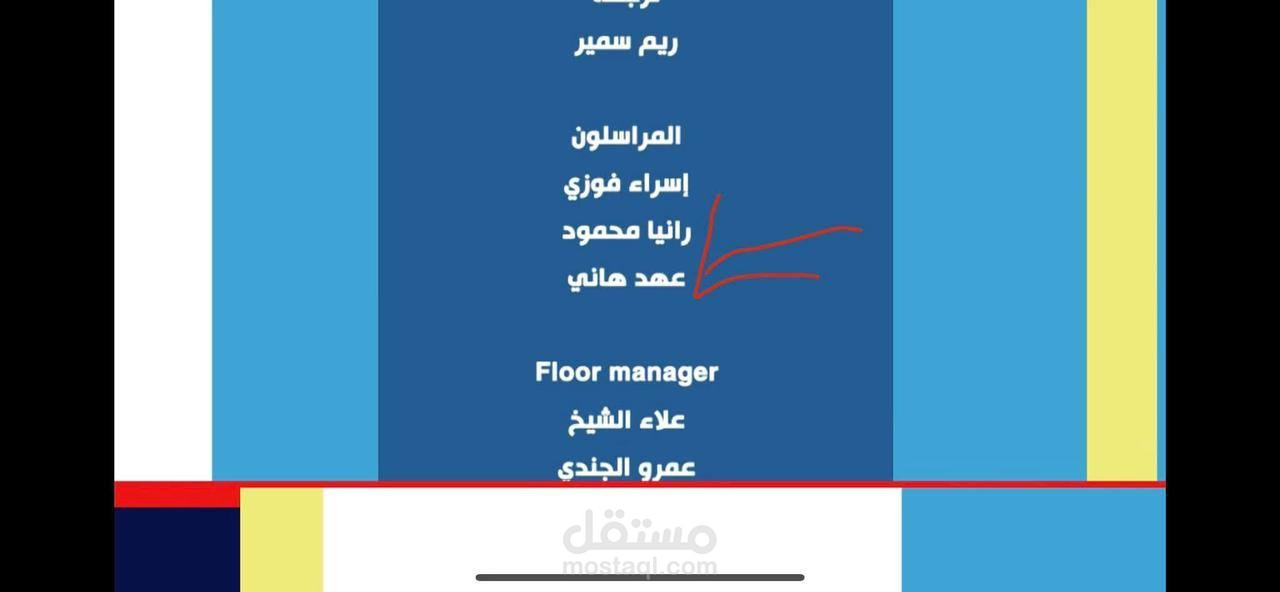 مراسلة