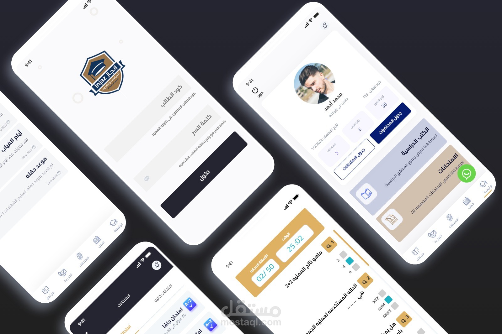 تطبيق انجاز التعليمي