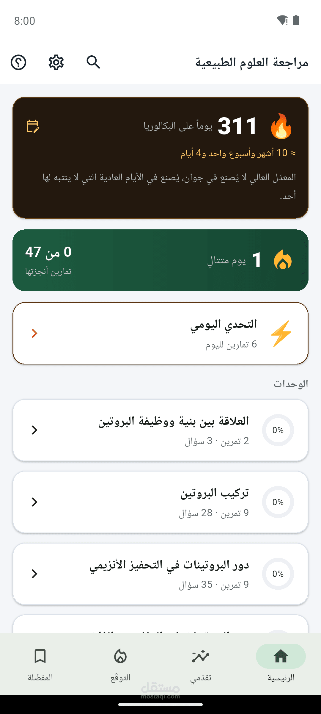 تطبيق مراجعة
