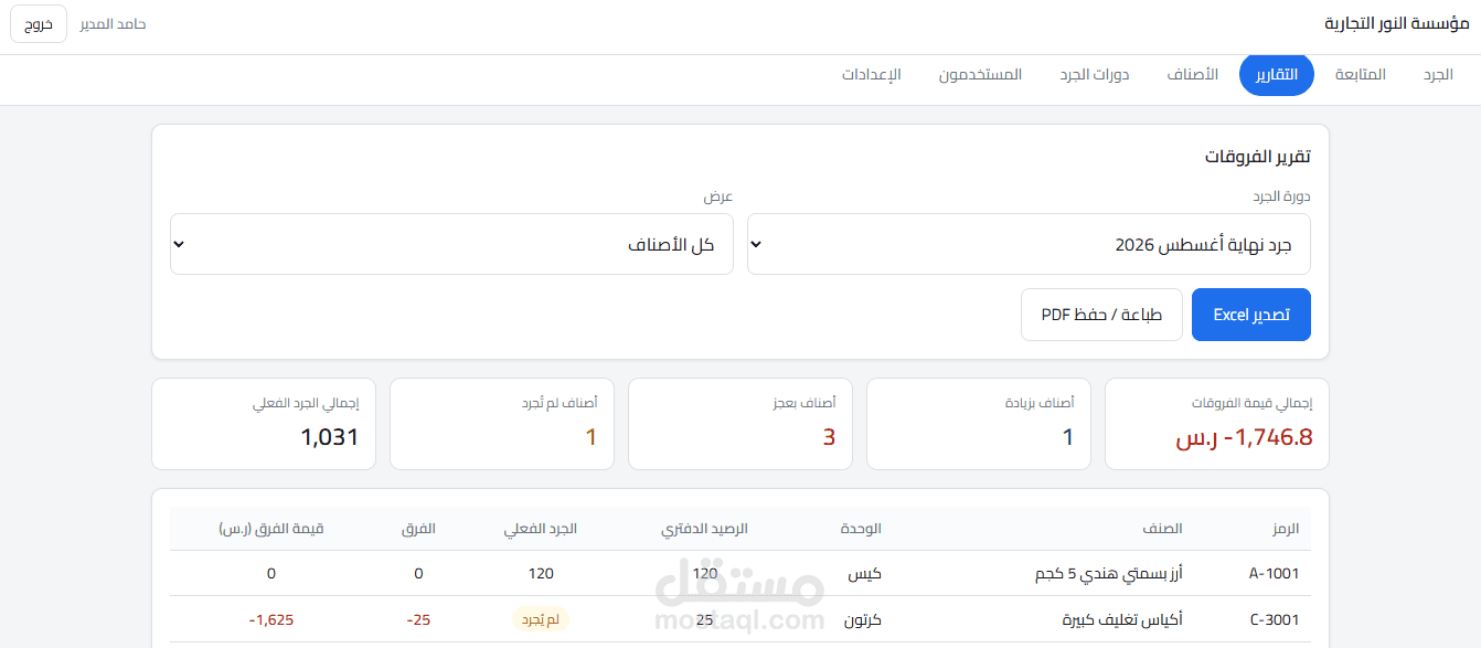 برنامج جرد مخزني متكامل — تطبيق أندرويد وبرنامج كمبيوتر يعملان بلا إنترنت