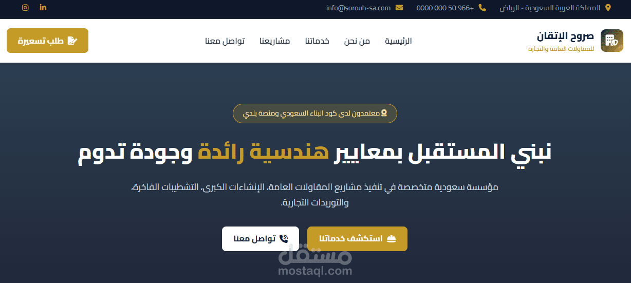 تصميم وتطوير موقع تعريفي متكامل لمؤسسة مقاولات وتجارة عامة