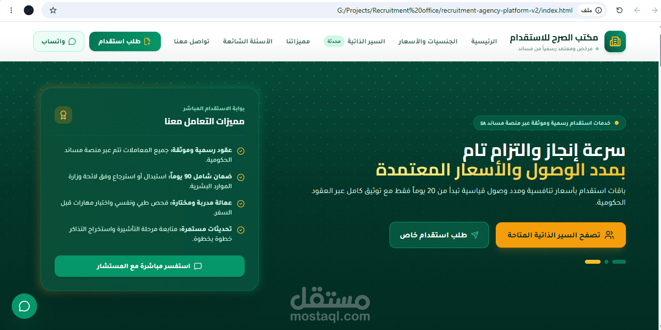 تصميم وتطوير موقع إلكتروني احترافي لمكتب استقدام مع فلاتر سير ذاتية ولوحة تحكم