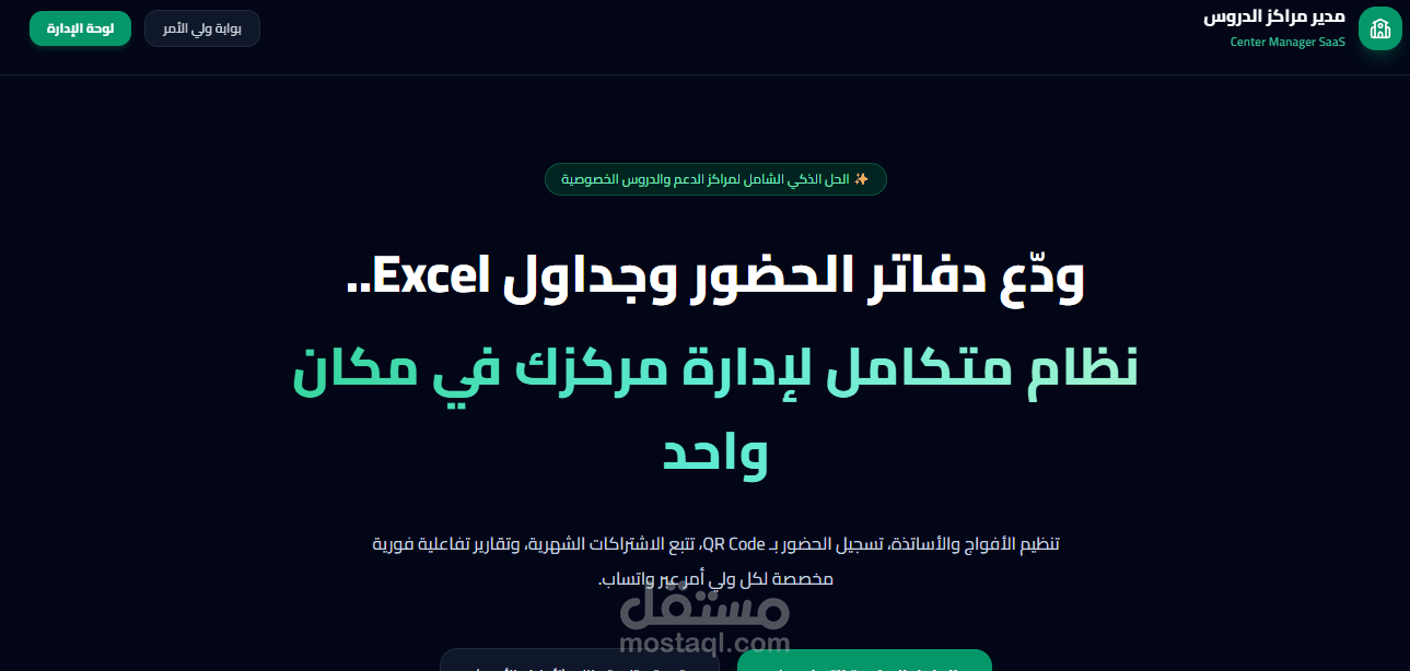 منصة إدارة مراكز التعليم والدعم المدرسي | حضور بـ QR وبوابات مخصصة