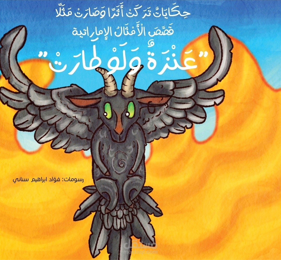أغلفة قصص من أدب الطفل