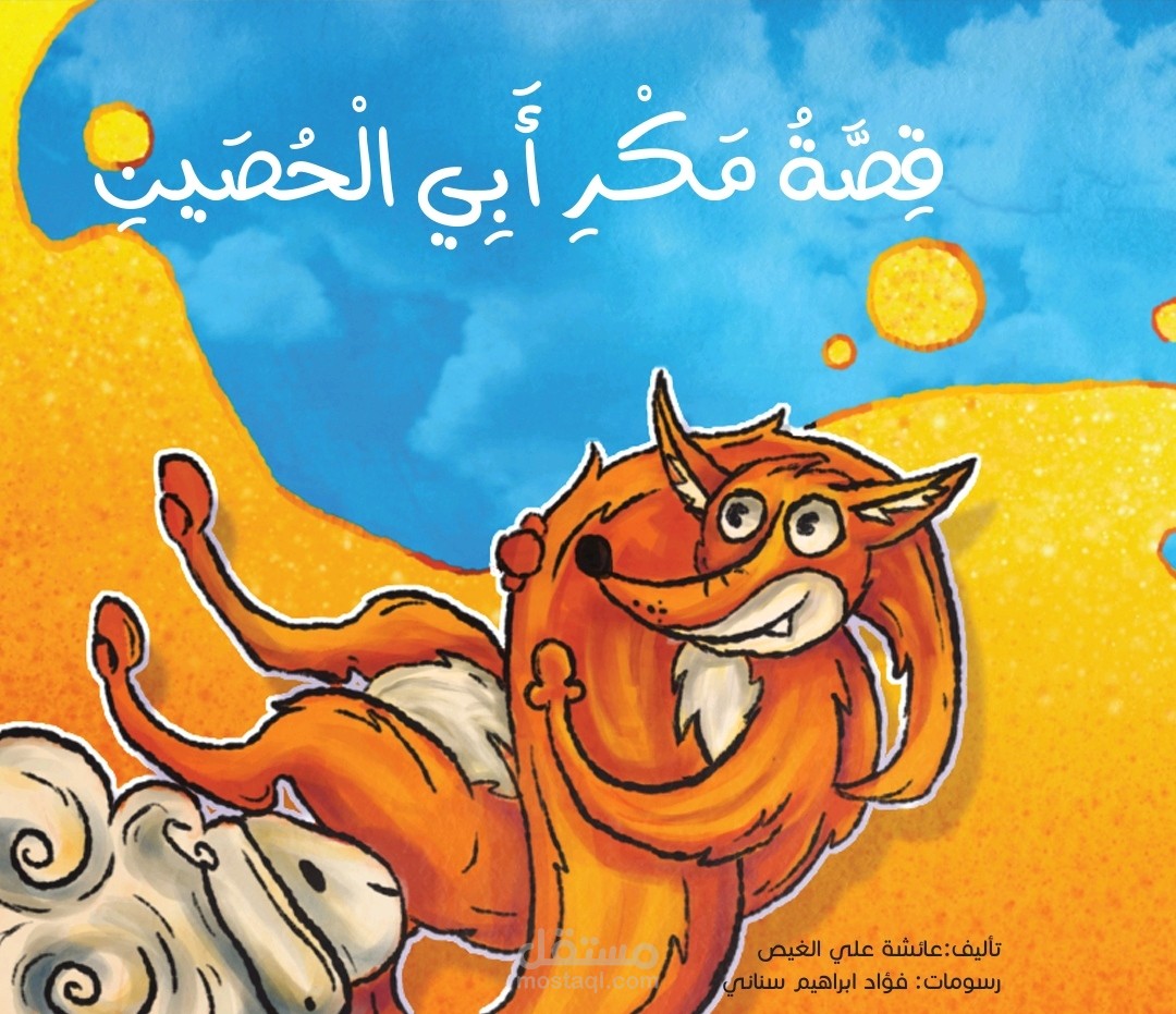 رسم قصص أطفال