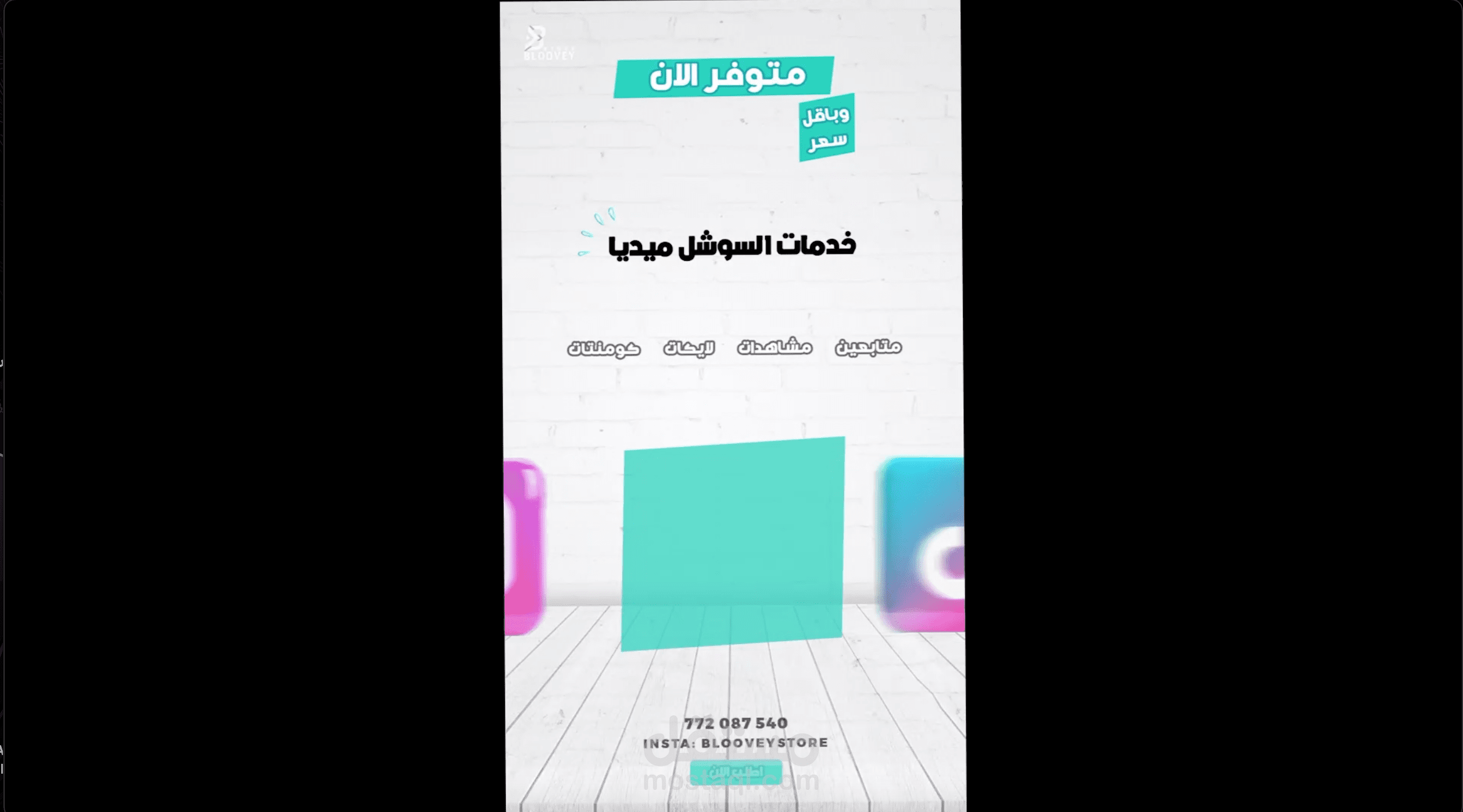 اعلان تسويقي لمنتجات رقمية