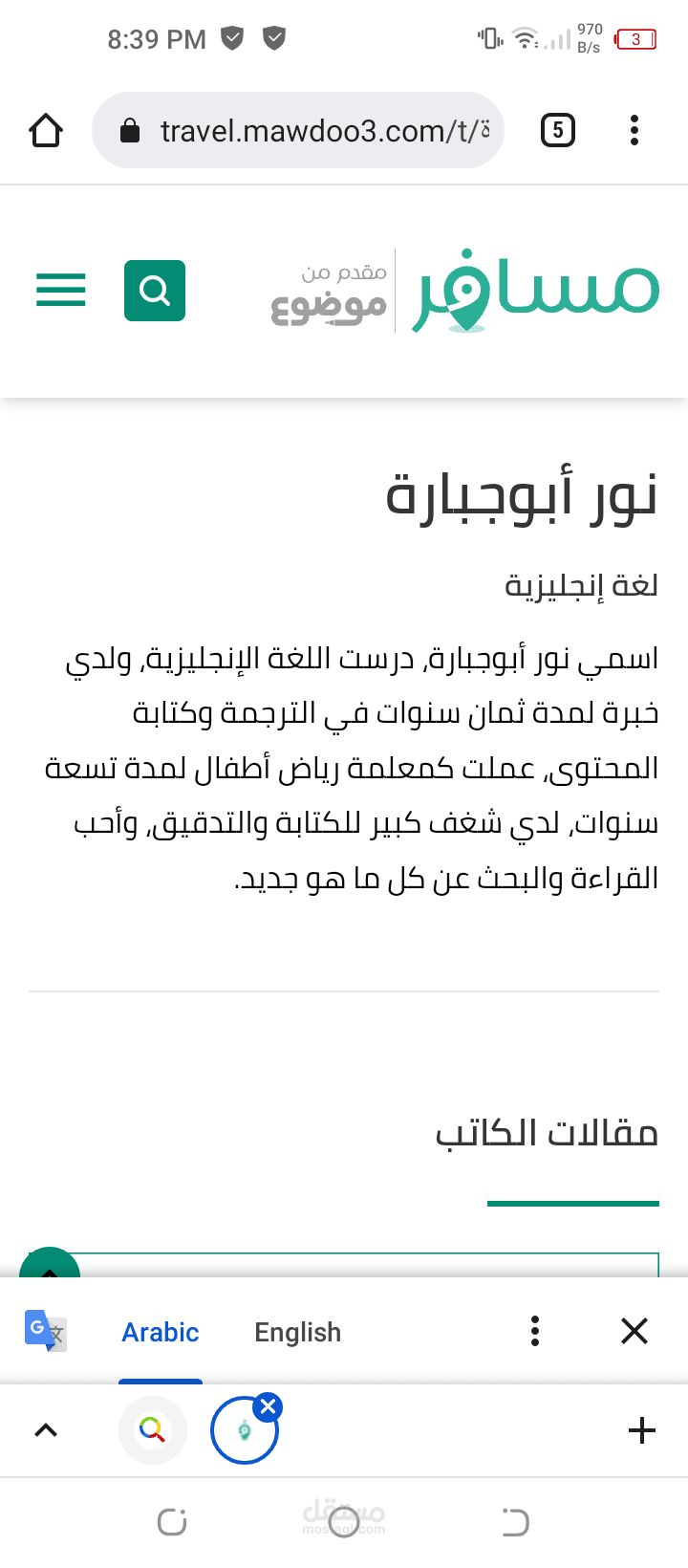 يتوفر العديد من كتاباتي على مواقع موضوع دوت كوم والسوق المفتوح وموقع حياتك وموقع حياتك