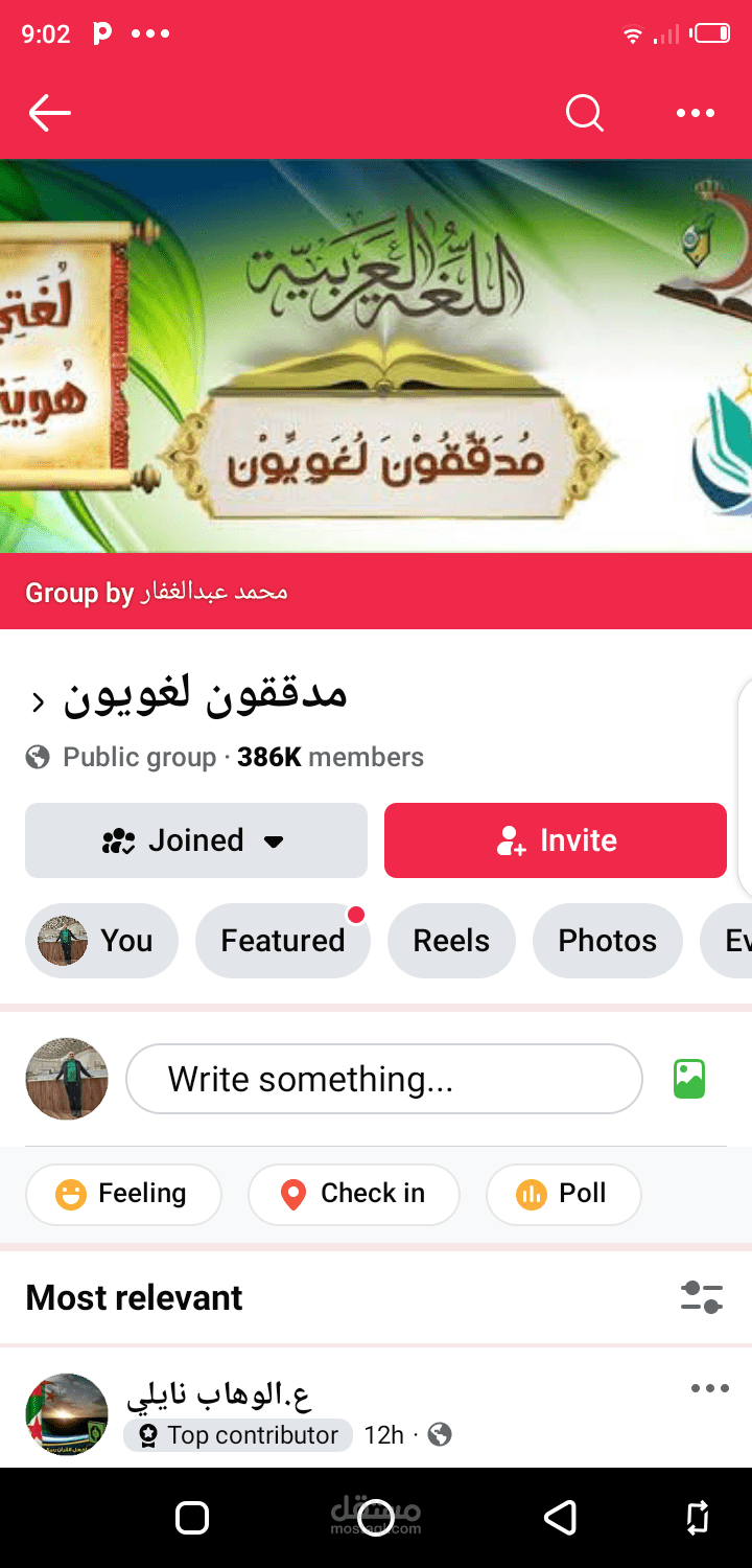 صفحات عبر الفيس بوك