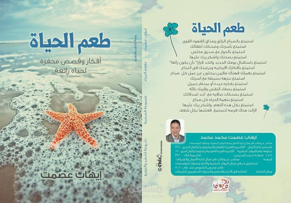كتاب طعم الحياة . مقالات تحفيزية