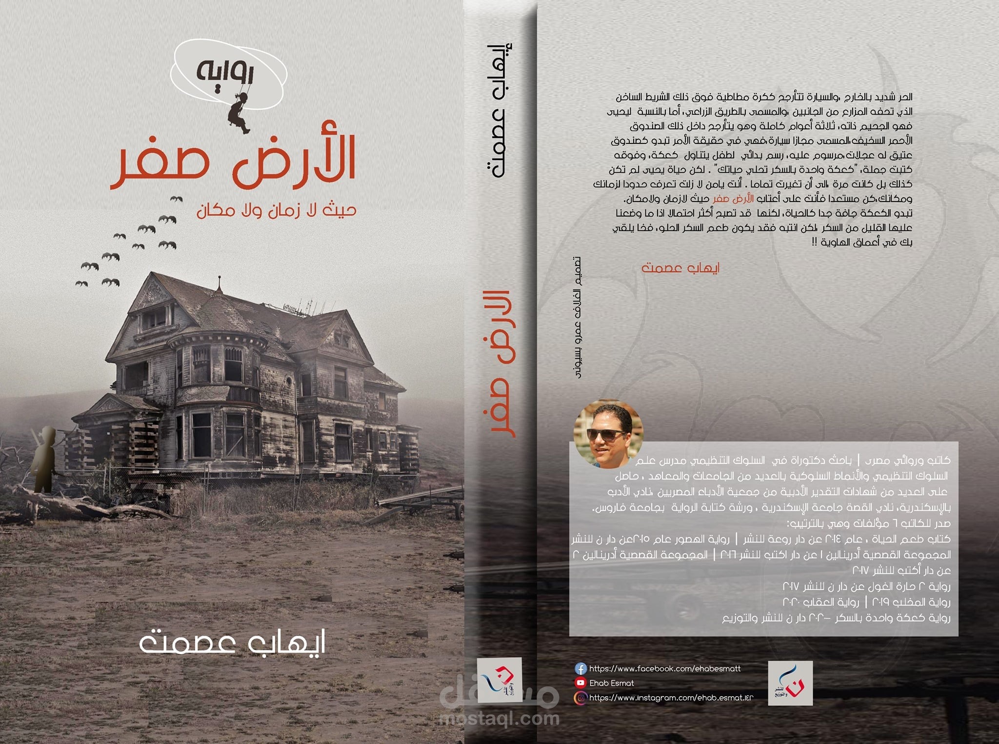 رواية الارض صفر