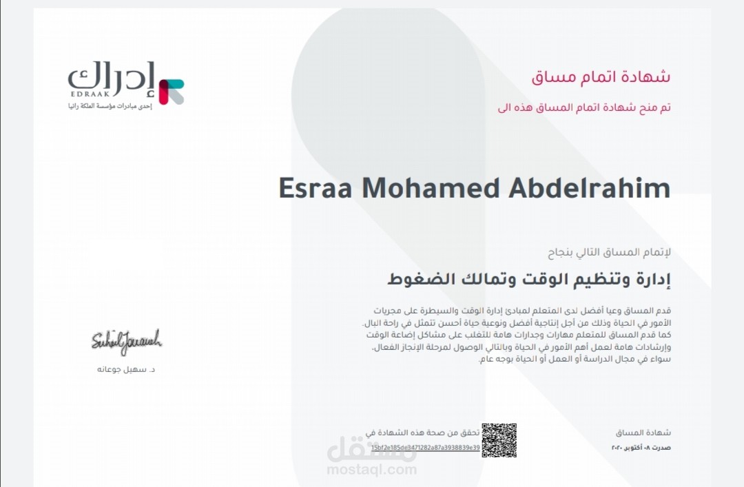 شهادة من منصة إدراك