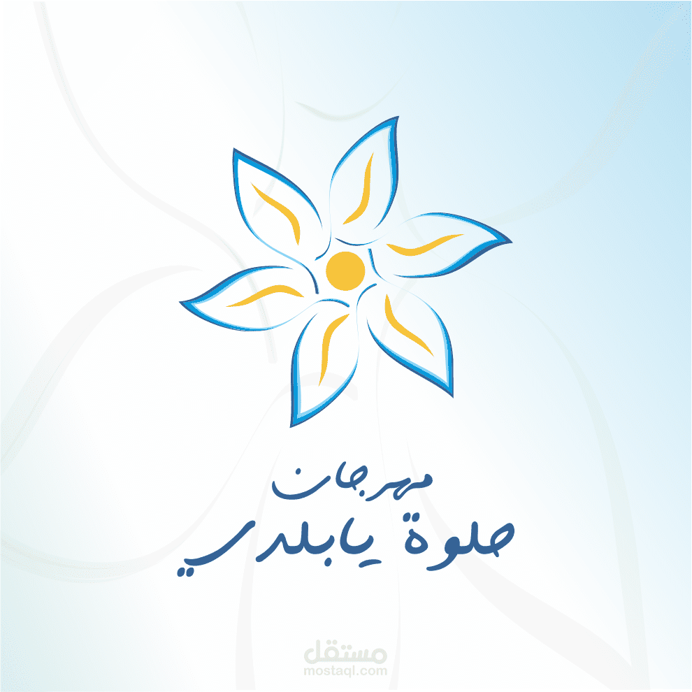 شعار مهرجان حلوة يا بلدي