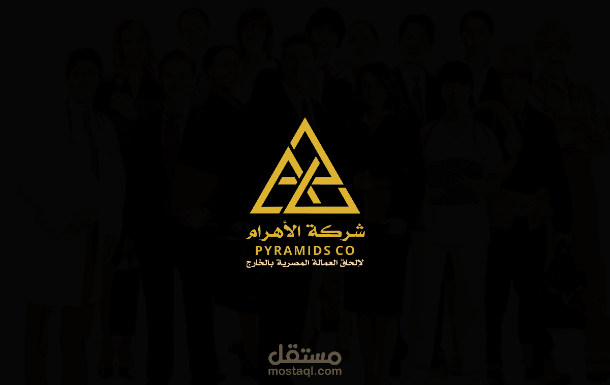 تطوير شعار شركة الأهرام لالحاق العمالة
