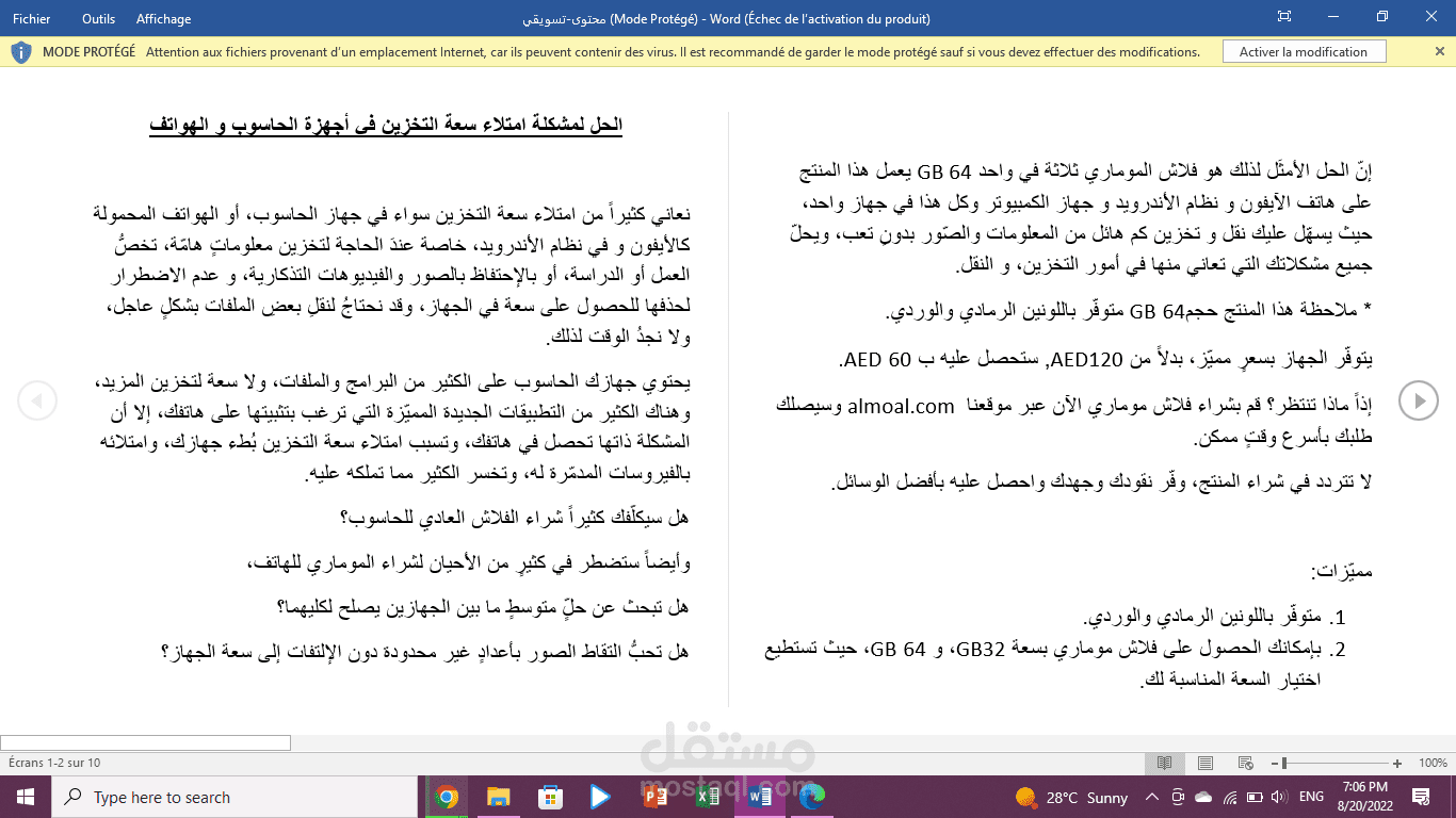 كتابة محتوى تسويقي لبعض المنتجات