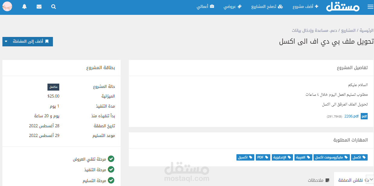 تحويل ملف بي دي اف الى اكسل