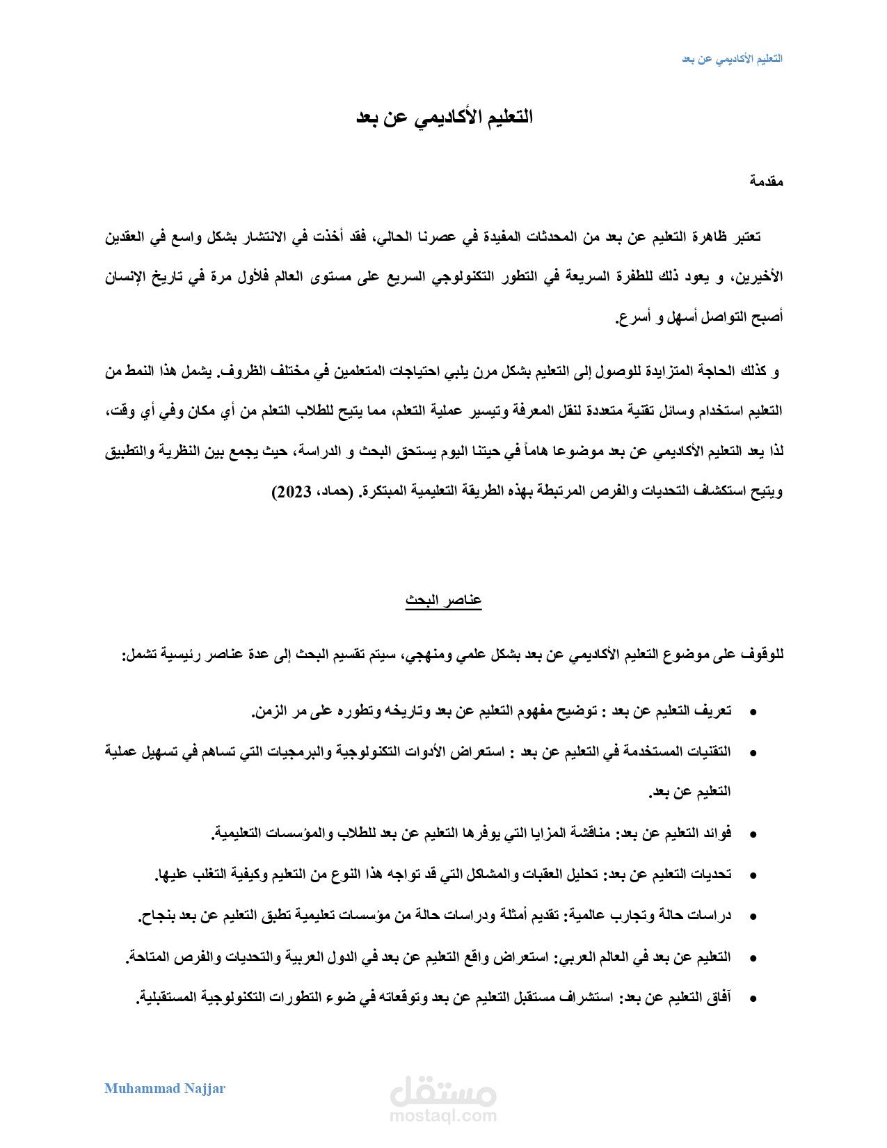 التعليم الأكاديمي عن بعد