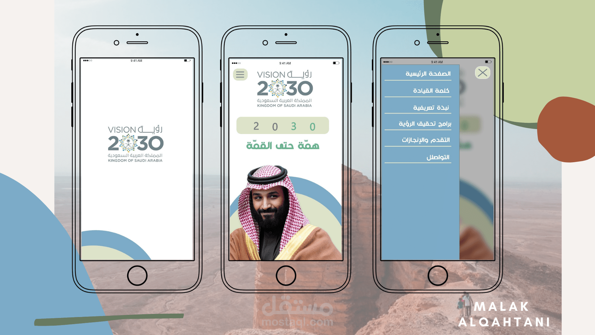 تطبيق رؤية 2030