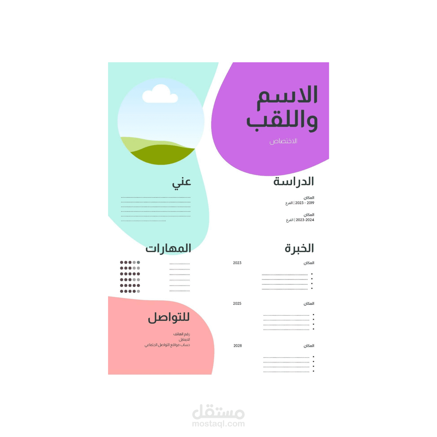 سيرة الذاتية