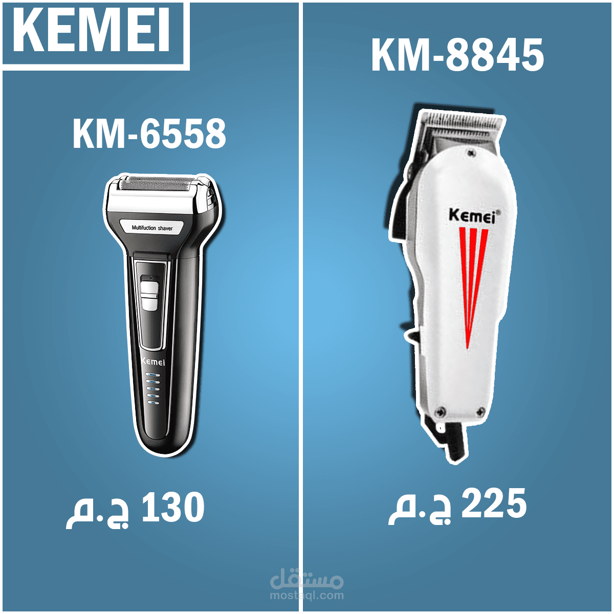 تصميم اعلان سوشيال ميديا لماكينة حلاقة