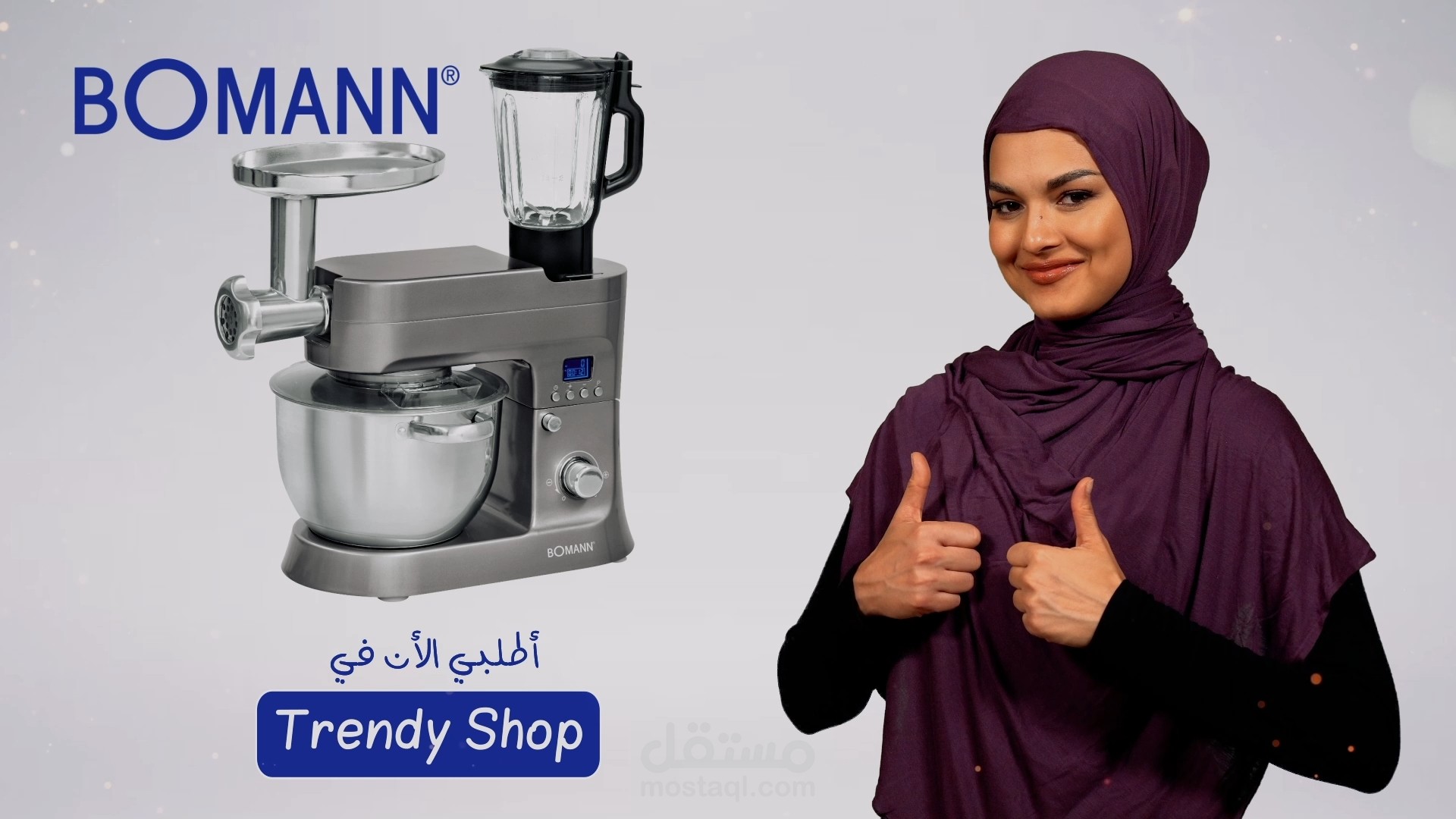 إعلان عجان بومان Bomann