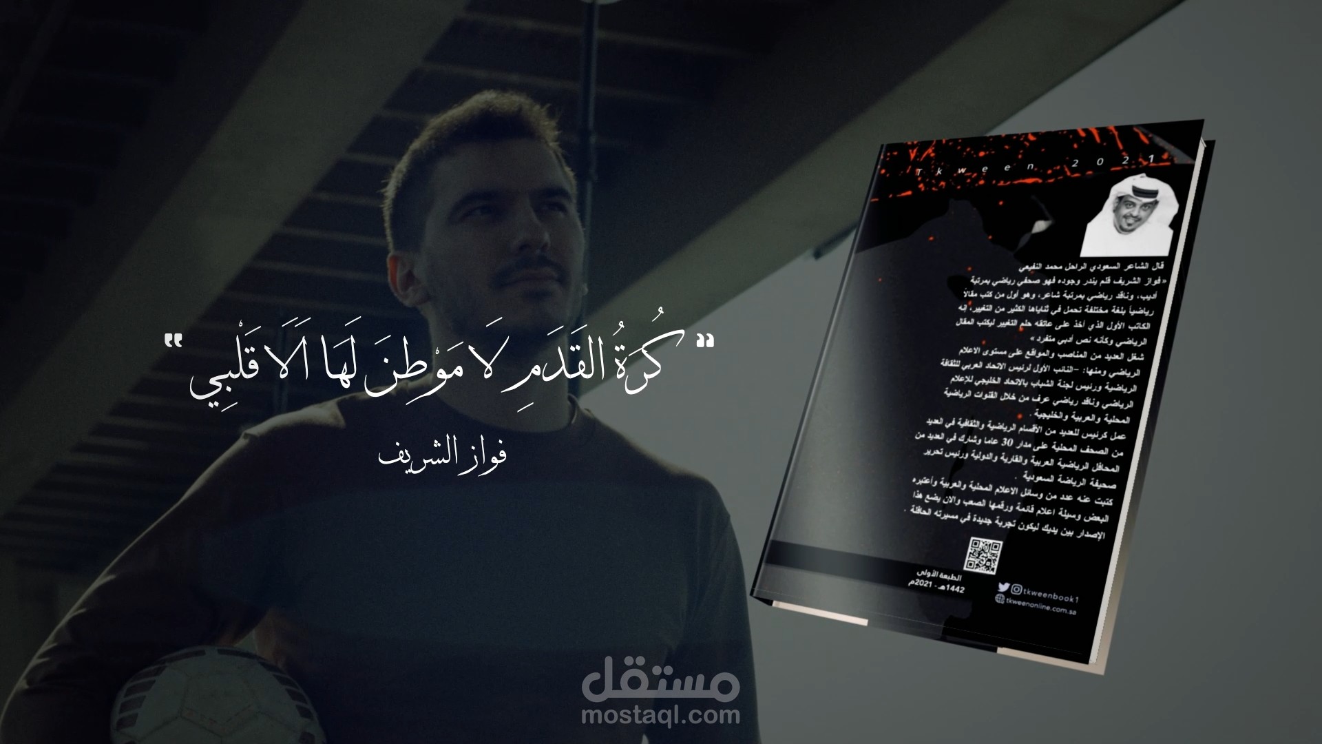 برومو كتاب لم يكتب مثلها في البلاد  Book Promo
