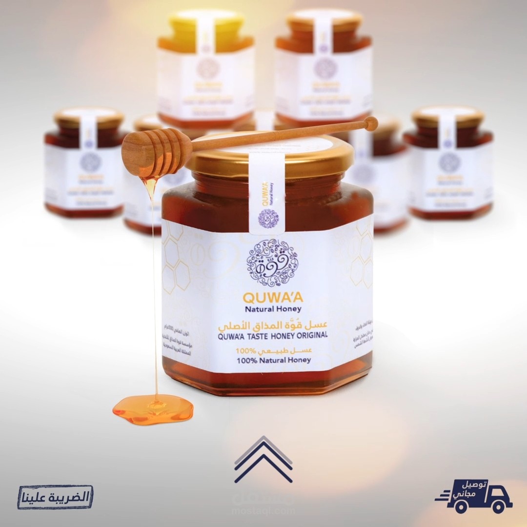 دعاية لعسل قوة