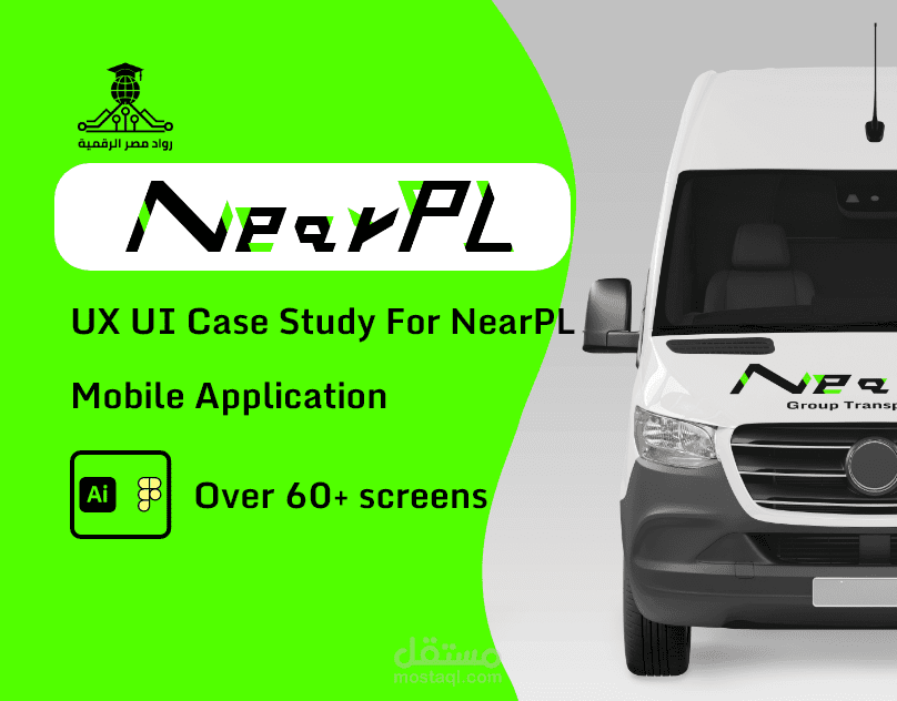 دراسة الحالة لتصميم تجربة المستخدم وواجهة المستخدم لتطبيق NearPL لخدمات النقل الجماعي