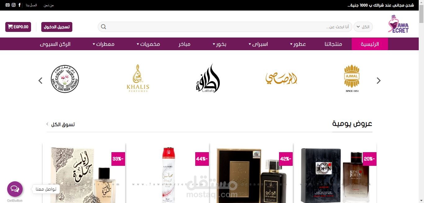 متجر 7awasecret للعطور الشرقية