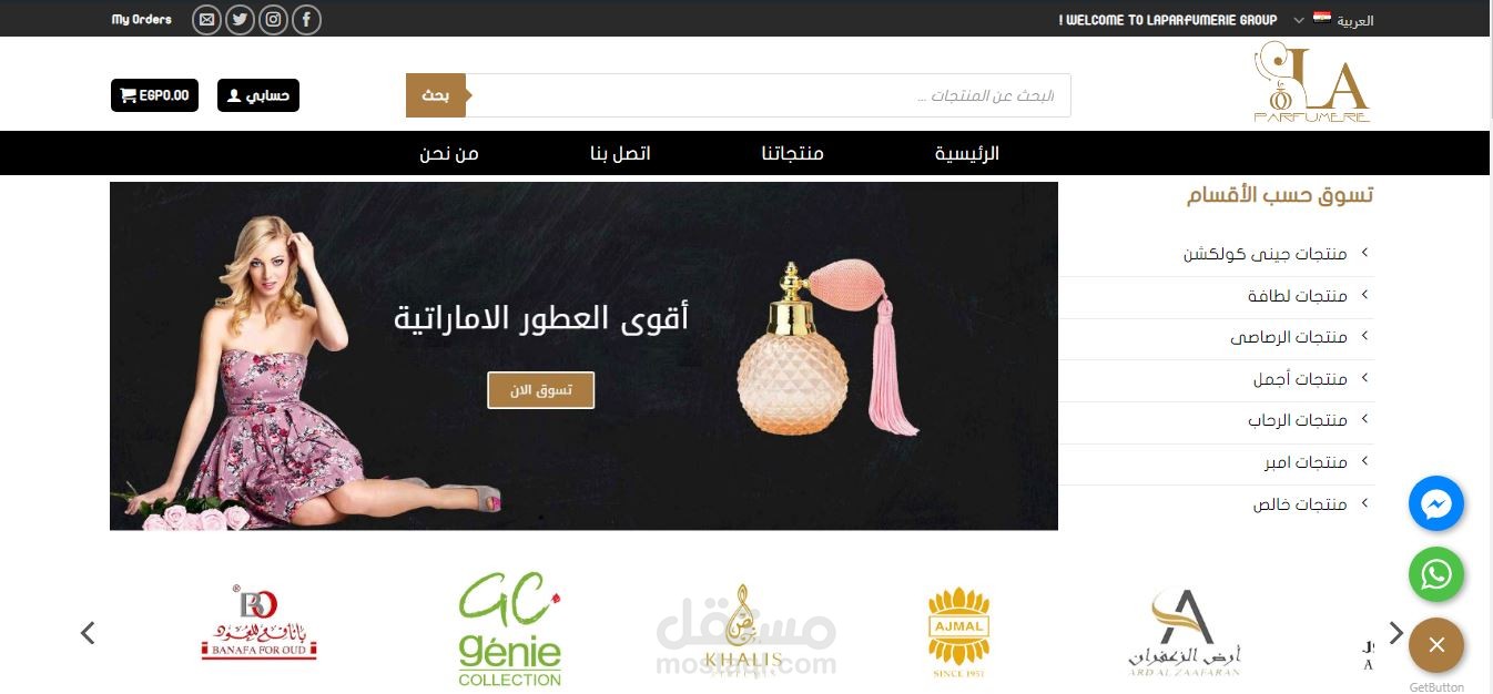 موقع laparfumeriegroup للعطور الاماراتية