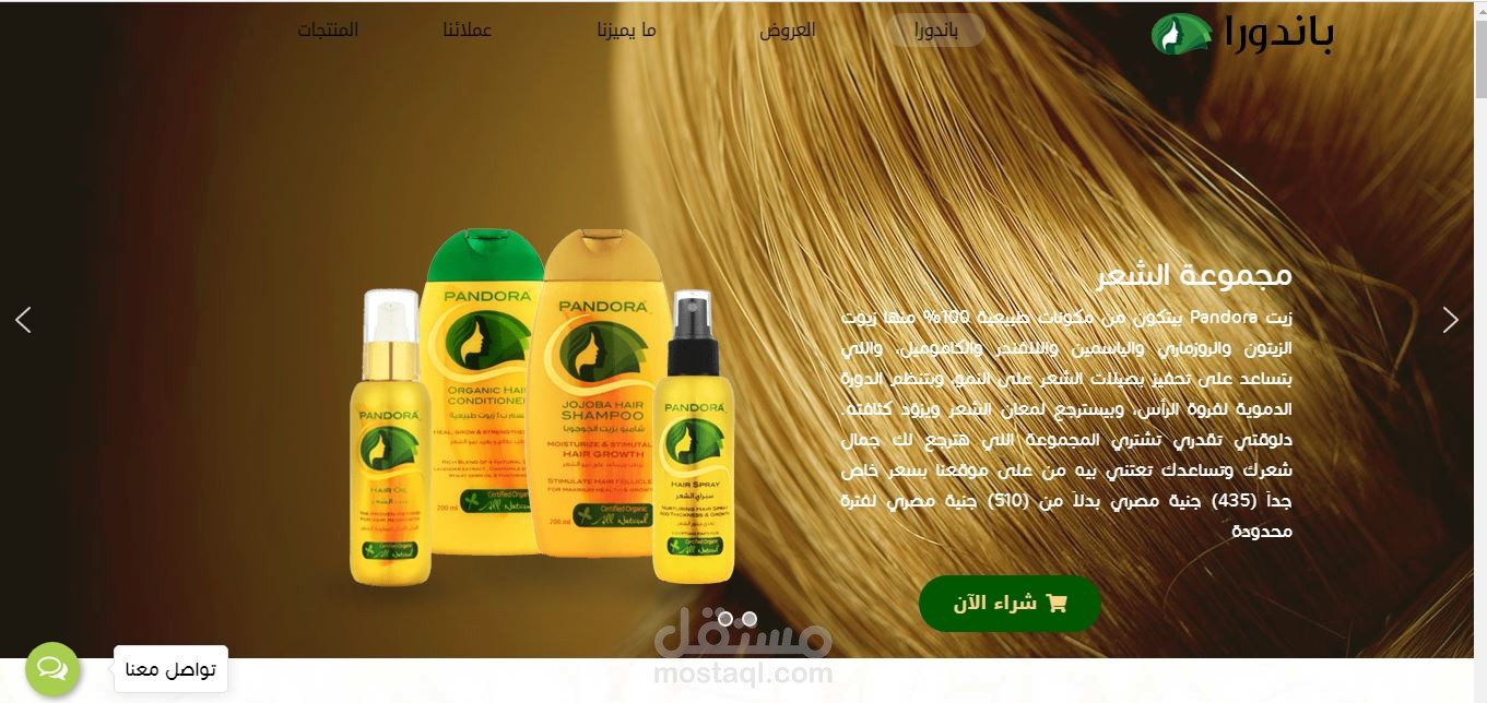 landing page pandora egypt