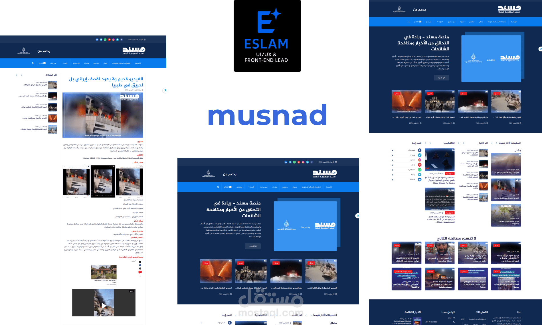 منصه مسند للتحقق من الاخبار