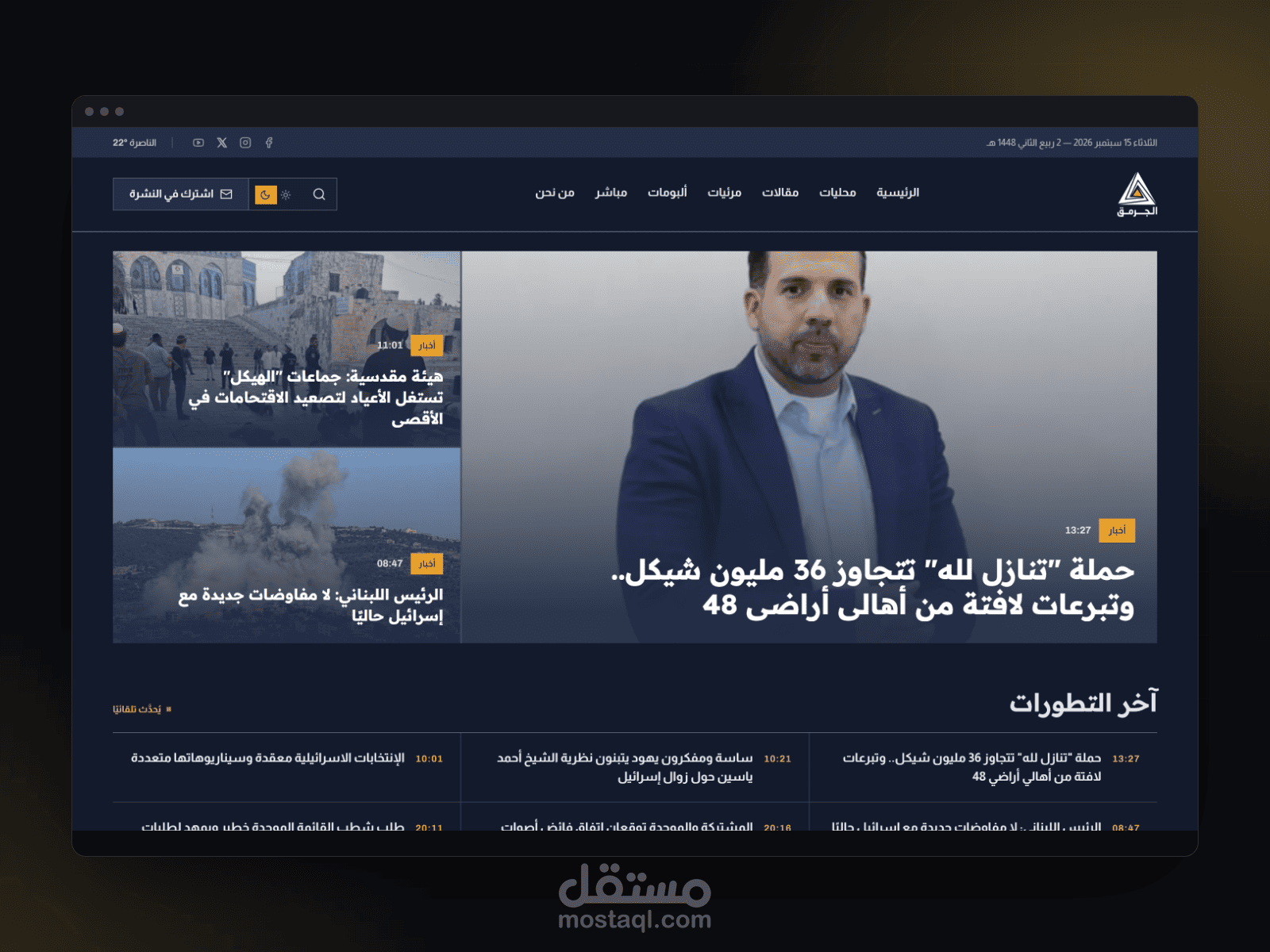موقع الجرمق الإخباري — تصميم وتنفيذ منصة أخبار عربية
