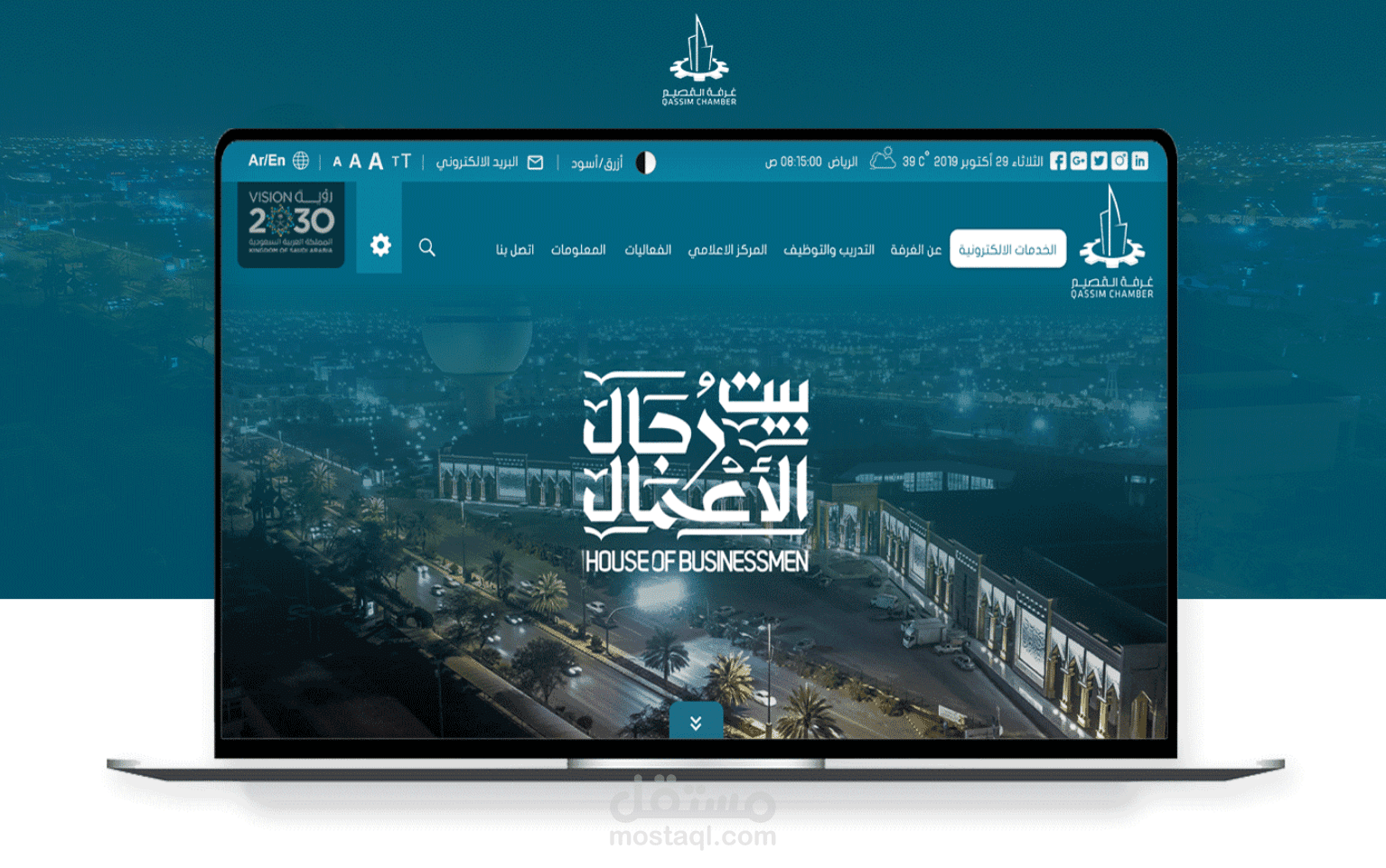 QASSIM CHAMBER- غرفة القصيم