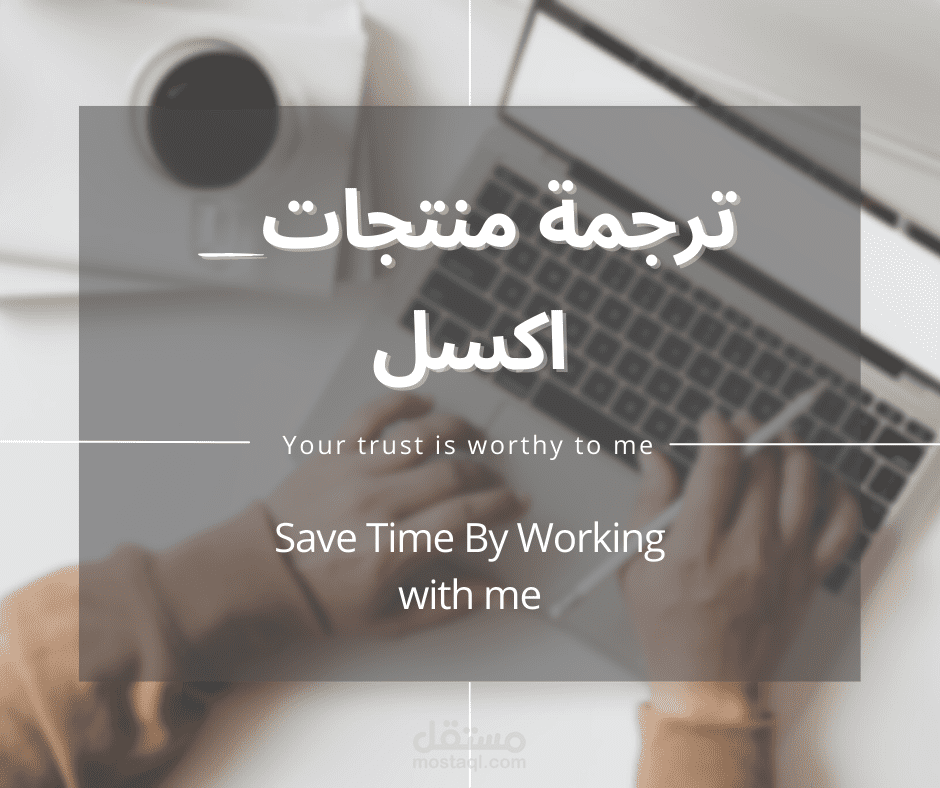 ترجمة منتجات شركات