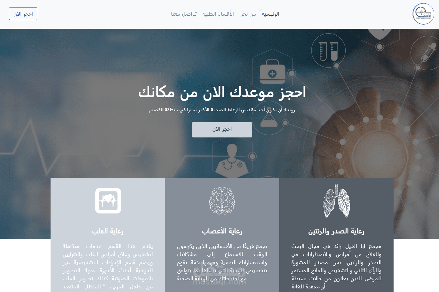 موقع لمستشفي