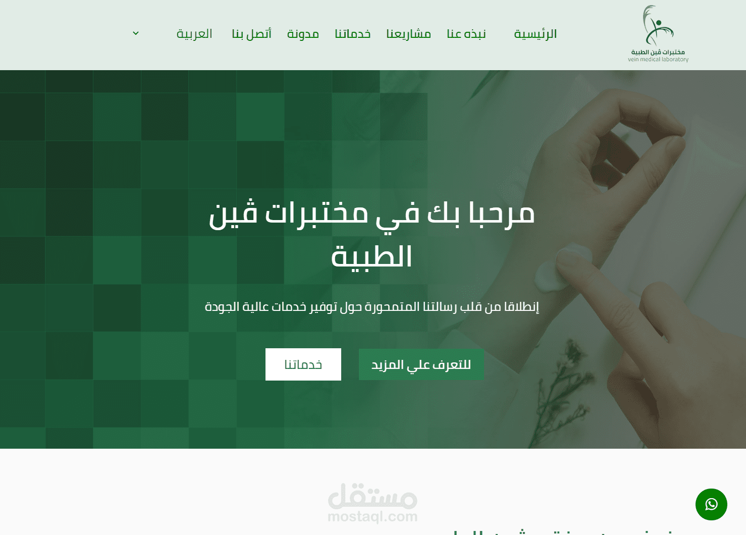 موقع لمختبر طبي