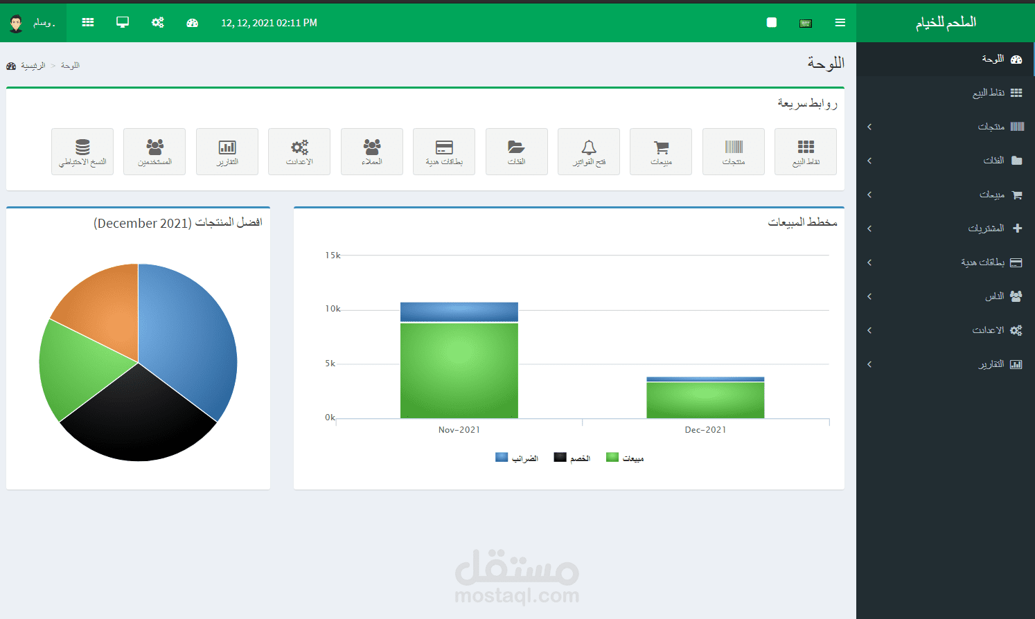 تم الانتهاء من التعديل علي نظام فواتير الكتروني وتفعيل ال Qr Code بما يتناسب مع مؤسسة الذكاة والضريبة بالسعودية باستخدام CodeIgniter